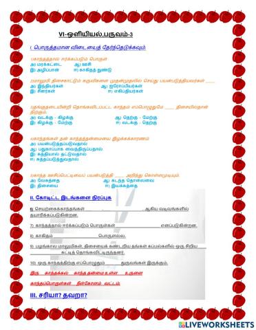 காந்தவியல்--vi