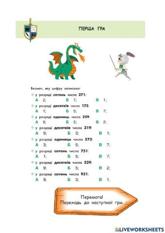Бій з драконом 1 (ч.5) 4 кл. ІУ