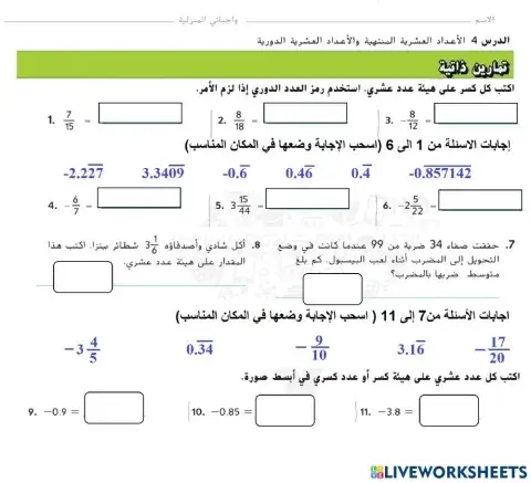 الاعداد العشريه المنتهيه و الاعداد العشريه الدوريه