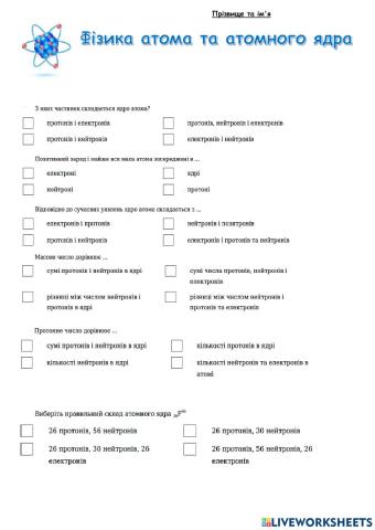 Фізика атома та атомного ядра