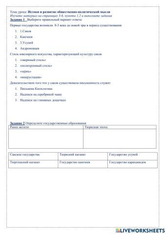 Истоки и развитие общественно-политической мысли