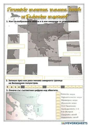 Географско положение на Балканския полуостров