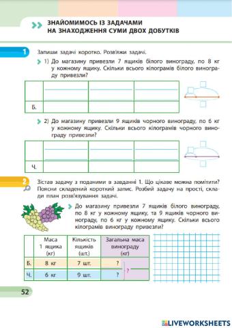 Знайомство із задачами на знаходження суми двох доданків