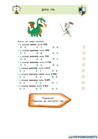 Бій з драконом ч. 5 (2) ІУ 4 клас