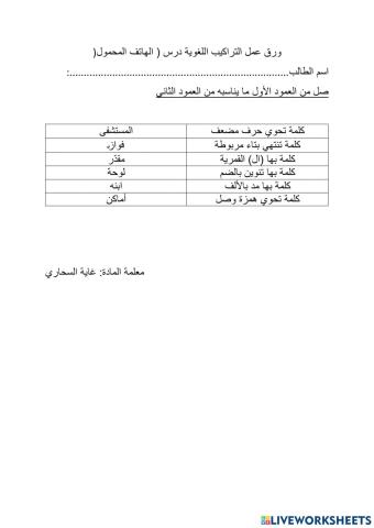 الهاتف المحمول