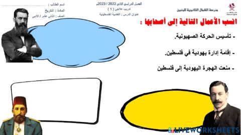 ورقة عمل-فلسطين