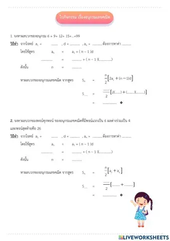 อนุกรมเลขคณิต