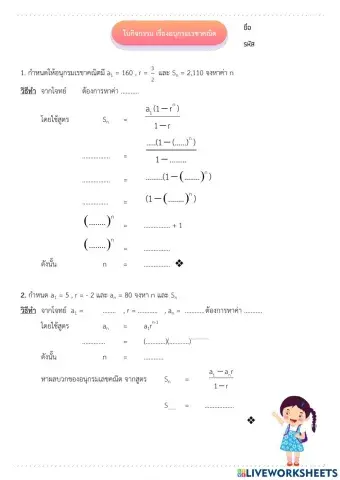 อนุกรมเรขาคณิต