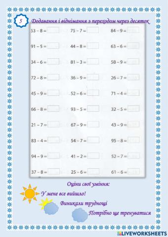 Математичні розминки