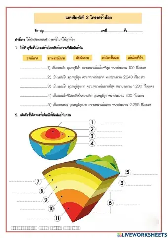 โครงสร้างโลก ep3