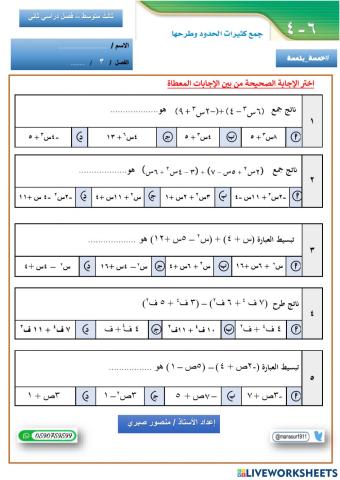 جمع وطرح كثيرات الحدود