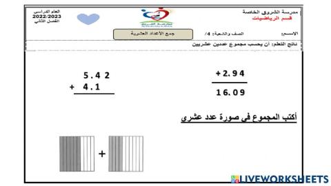 جمع الاعداد العشرية