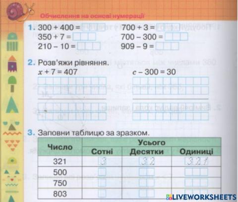 Усне додавання і віднімання. Розкладання числа на розря¬дні доданки.