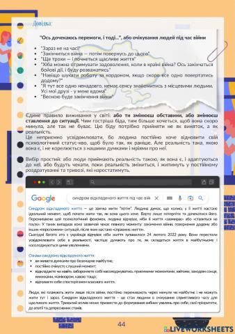 Психологічна допомога44