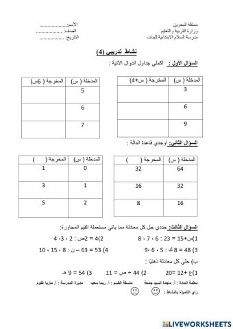 جدوال الدوال