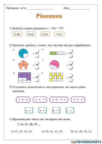 5 клас Дроби