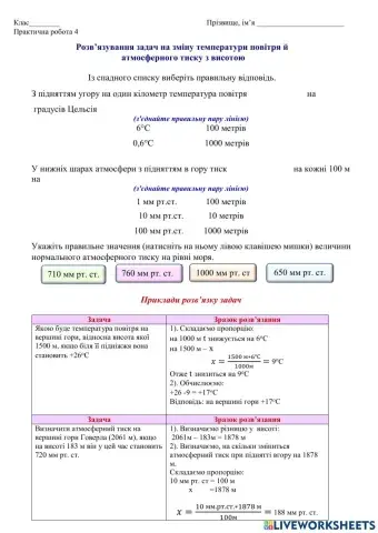 6 клас Розв’язування задач на зміну температури повітря й  атмосферного тиску з висотою.