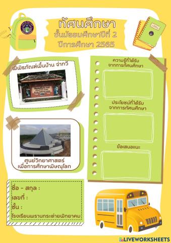 ทัศนศึกษาม.2-65