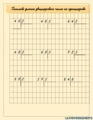 Письмове ділення двоцифрового на одноцифрове