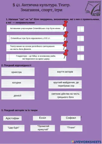 Антична культура, театр, спорт