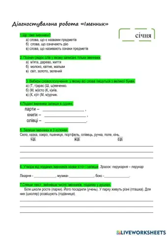 Діагностувальна робота ІМЕННИК