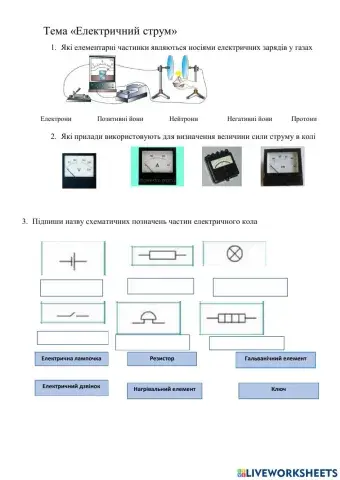 Електричний струм