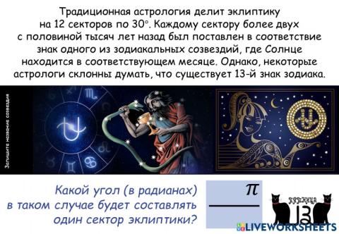 Пятница 13-е Астрономия