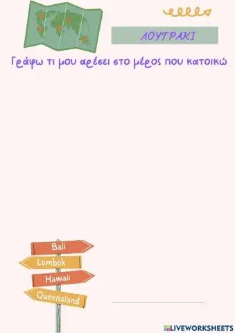 Ο τόπος που κατοικώ