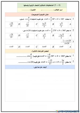 ورقة عمل درس 4-3 رياضيات 5