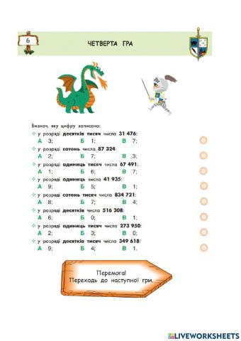 Бій з драконом  ч. 5 (4) 4 клас ІУ