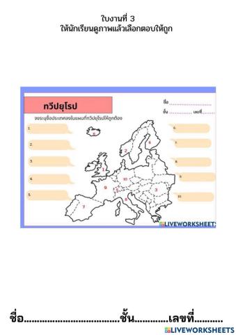 ทวีปยุโรป1