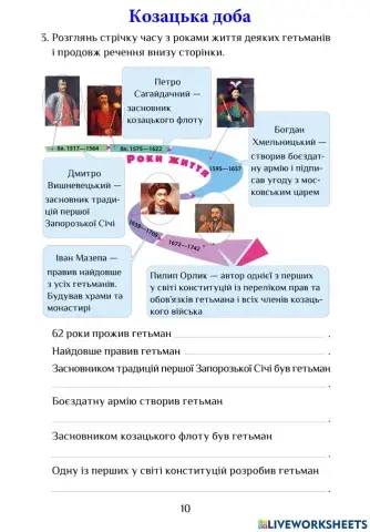 ЯДС Козацька доба РЗ 10-11