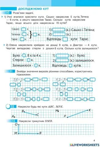 Математика 2 С.Скворцова та О.Онопрієнко Робочий зошит ІІ частина, ст.4
