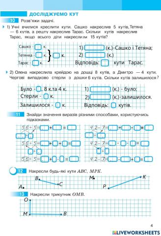 Математика 2 С.Скворцова та О.Онопрієнко Робочий зошит ІІ частина, ст.4
