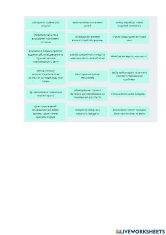 Інтерактивні методи