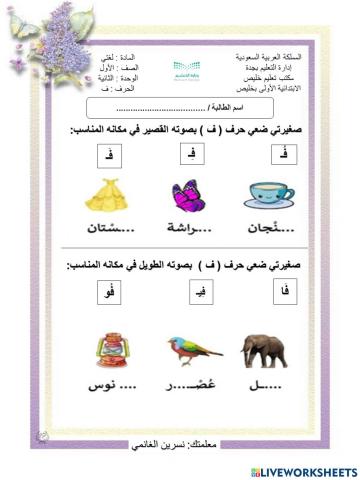 نسرين الغانمي