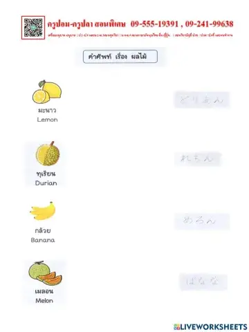 จับคู่ผลไม้2ภาษาญี่ปุ่น