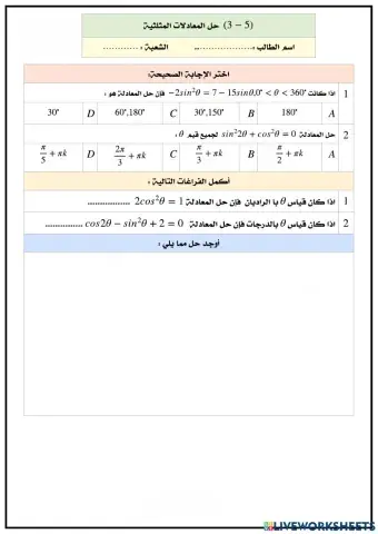 ورقة عمل درس 5-3 رياضيات 5
