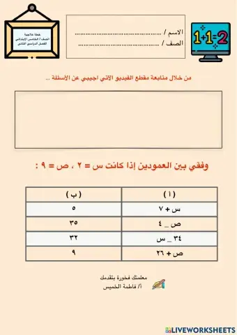 عبارات الجمع والطرح الجبرية للصف الخامس الابتدائي الفصل الدراسي الثاني