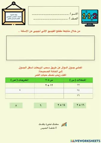 جداول الدوال