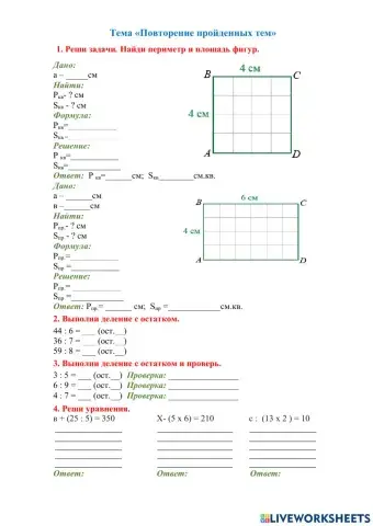 Проверка пройденной темы