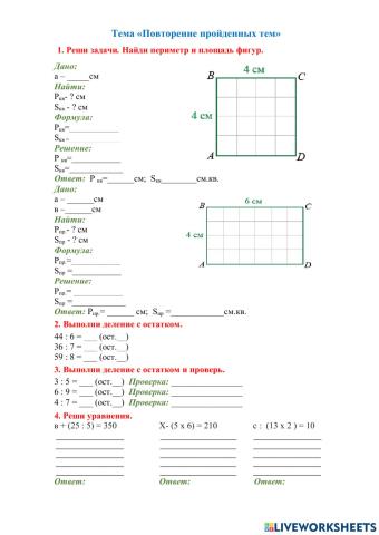 Проверка пройденной темы