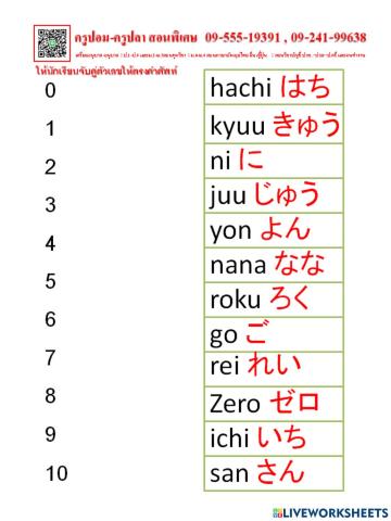 จับคู่ตัวเลขภาษาญี่ปุ่น 1-10