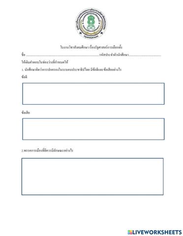 สังคมศึกษา เรื่องรัฐศาสตร์