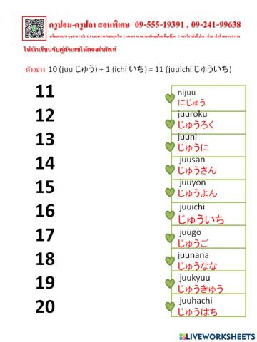 จับคู่ตัวเลข11-20ภาษาญี่ปุ่น