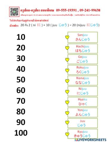 จับคู่ตัวเลขภาษาญี่ปุ่น 10-100 นับเพิ่มทีละ10