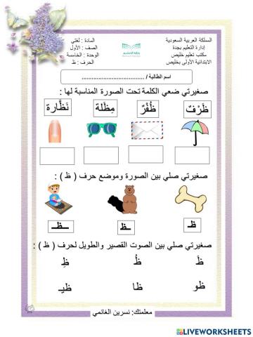 نسرين الغانمي