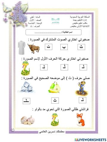 نسرين الغانمي