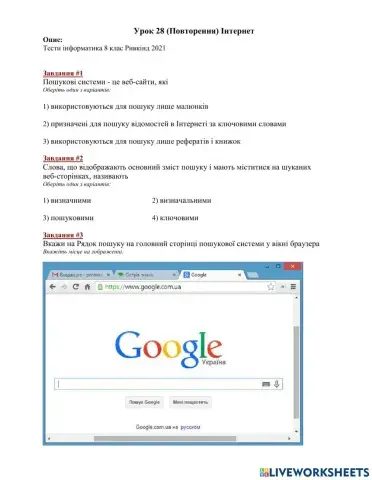 Урок 28 (Повторення) Інтернет