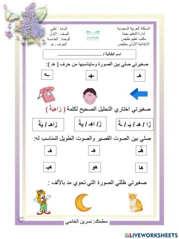 نسرين الغانمي